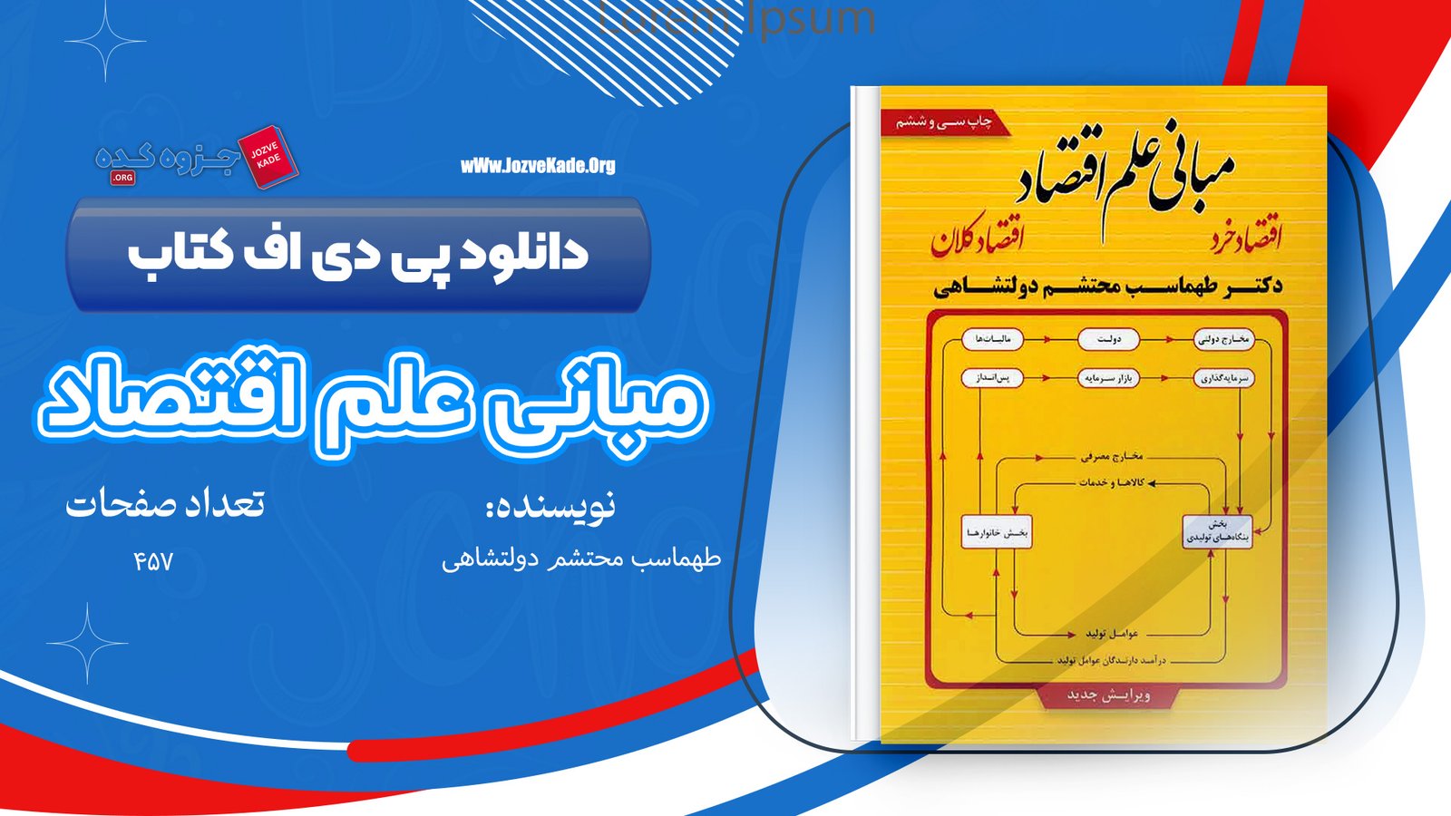 دانلود PDF کتاب مبانی علم اقتصاد طهماسب محتشم دولتشاهی