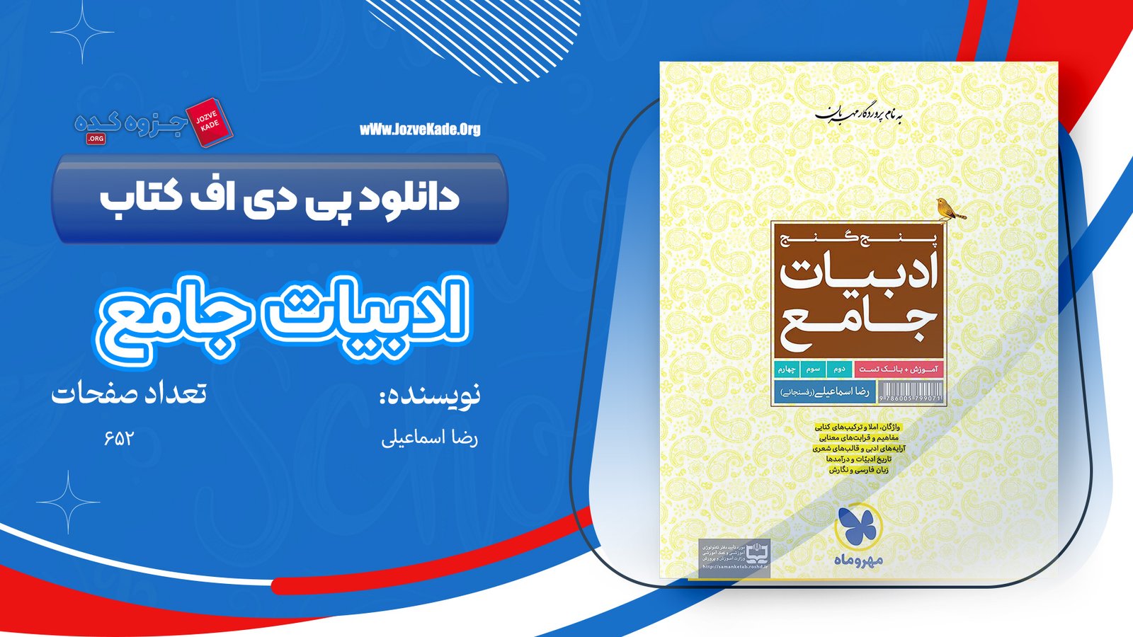 کتاب ادبیات جامع رضا اسماعیلی