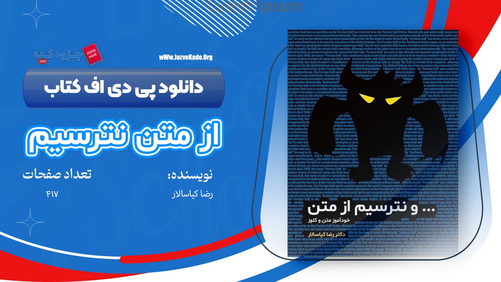 کتاب از متن نترسیم کیا سالار ویژه کنکور 1401