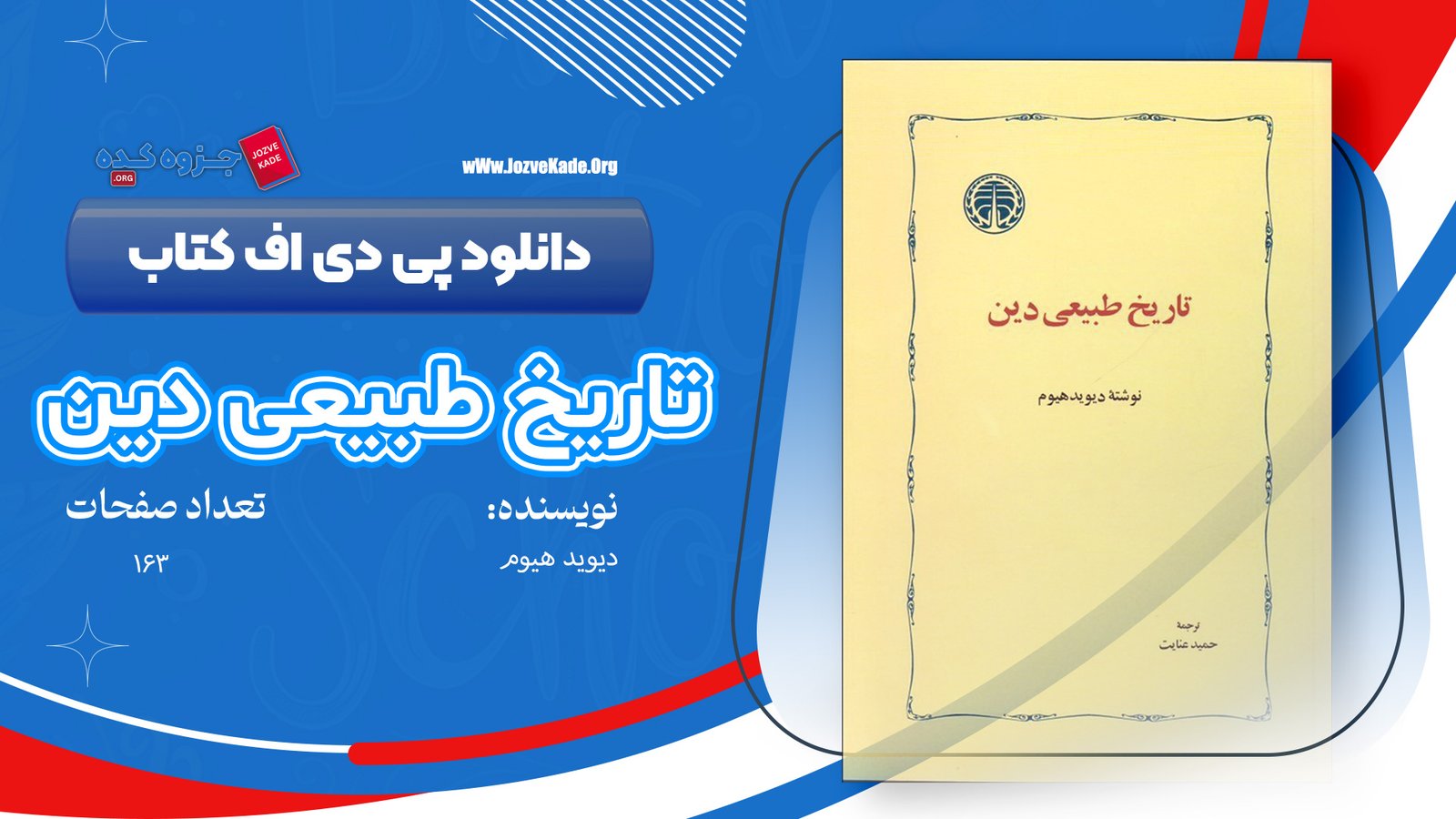 دانلود PDF کتاب تاریخ طبیعی دین حمید عنایت دانلود PDF کتاب تاریخ طبیعی دین حمید عنایت