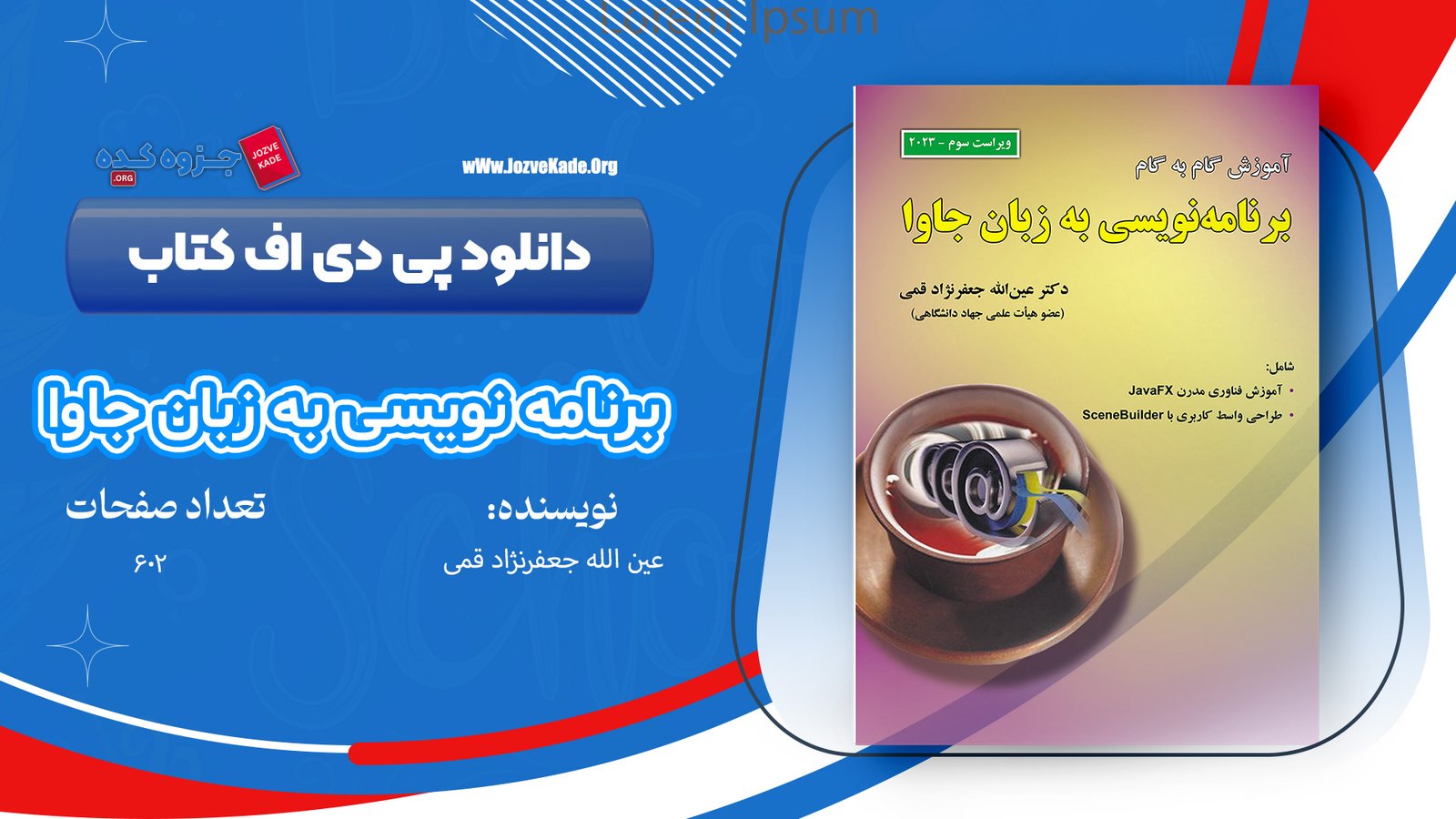دانلود پی دی اف کتاب برنامه نویسی به زبان جاوا جعفر نژاد قمی PDF دانلود پی دی اف کتاب برنامه نویسی به زبان جاوا جعفر نژاد قمی PDF