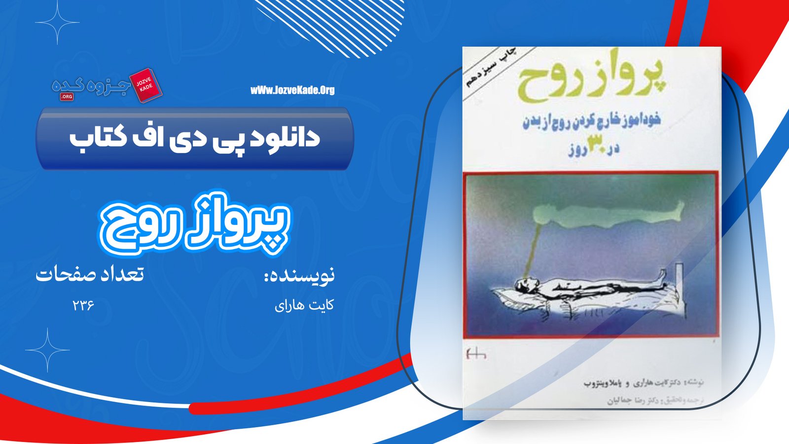 کتاب پرواز روح کایت هاراری