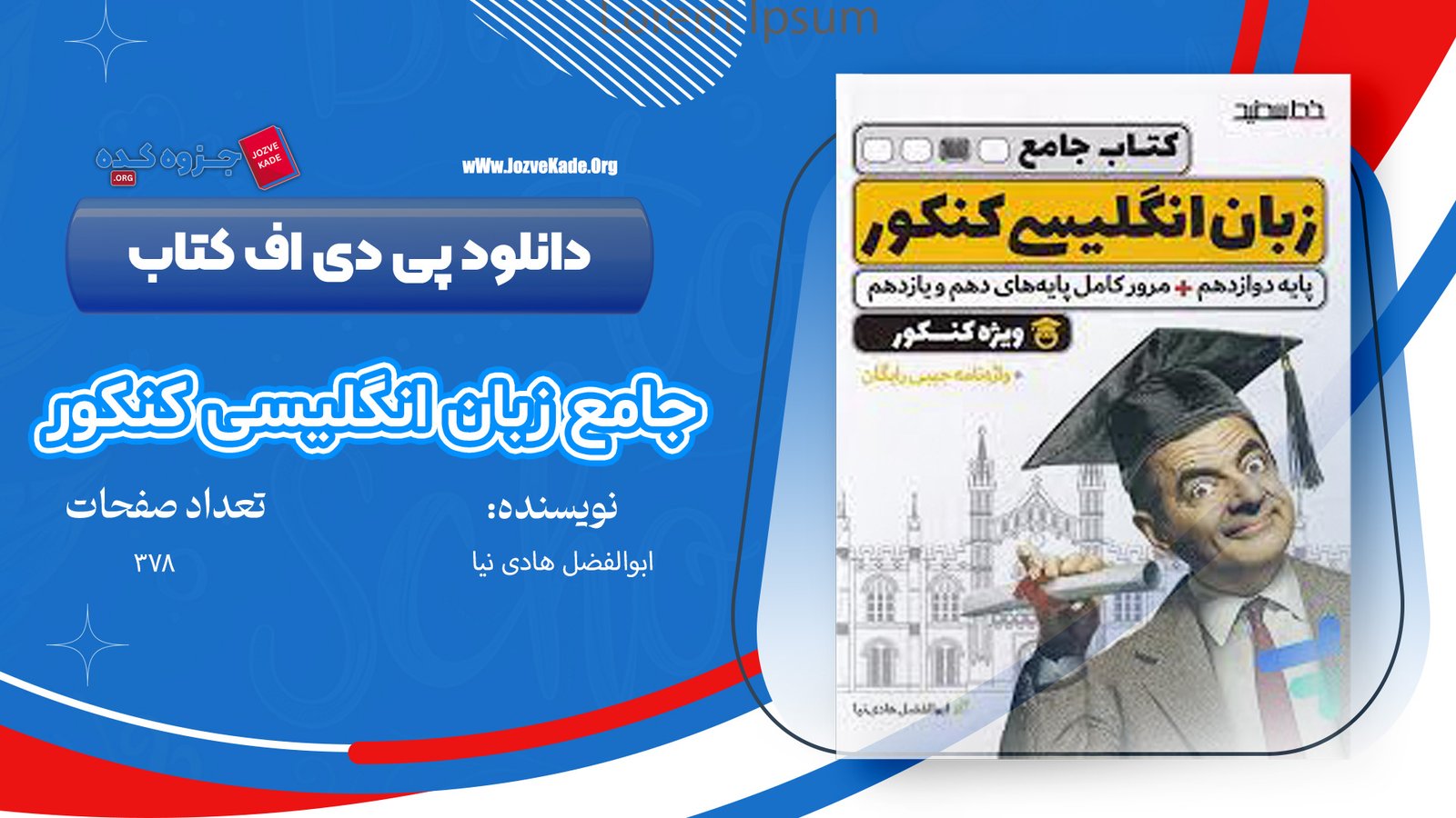 کتاب جامع زبان انگلیسی کنکور خط سفید