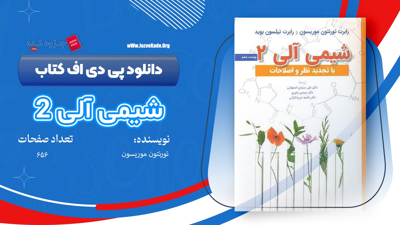 دانلودPDF کتاب شیمی آلی 2 موریسون عیسی یاوری 
