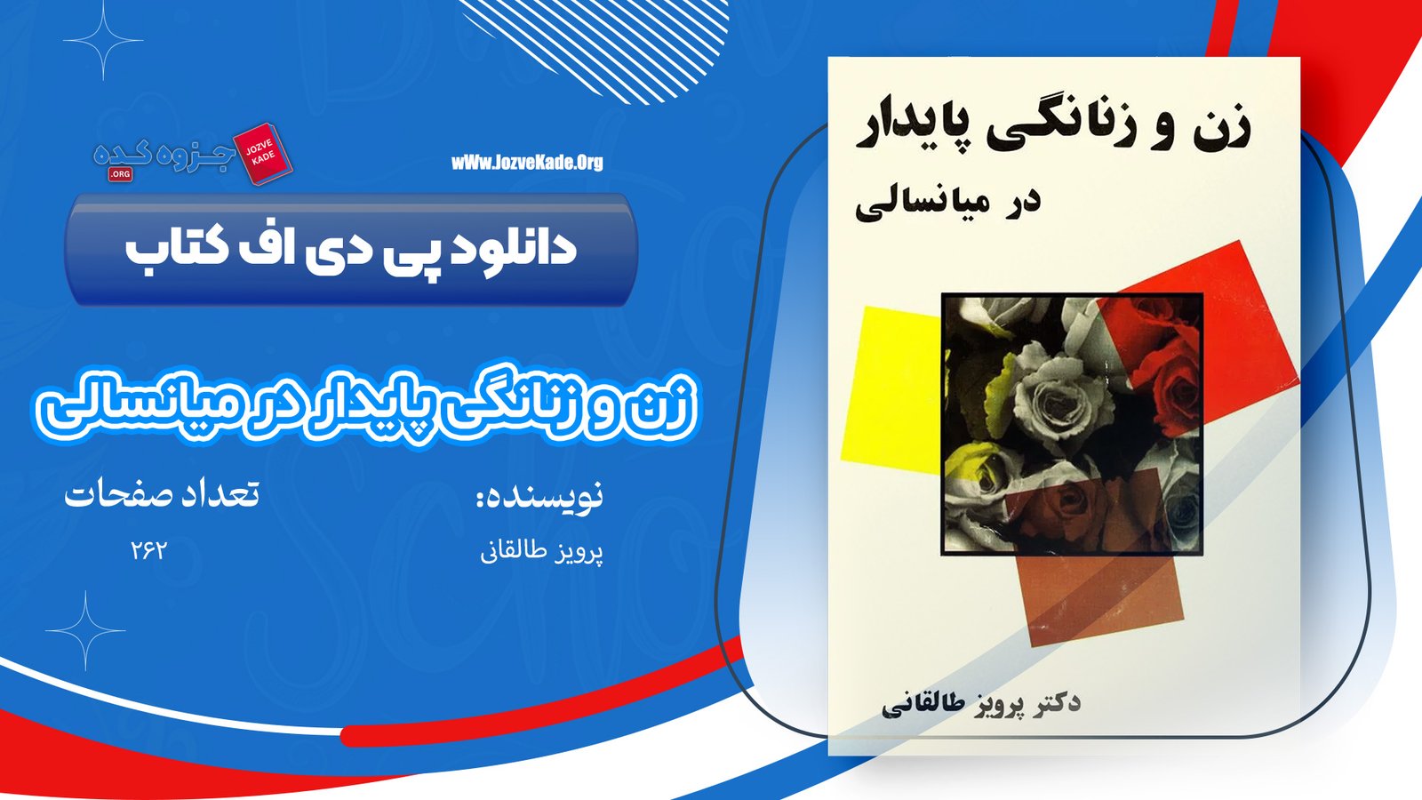 دانلود PDF کتاب زن و زنانگی پایدار در میانسالی پرویز طالقانی 