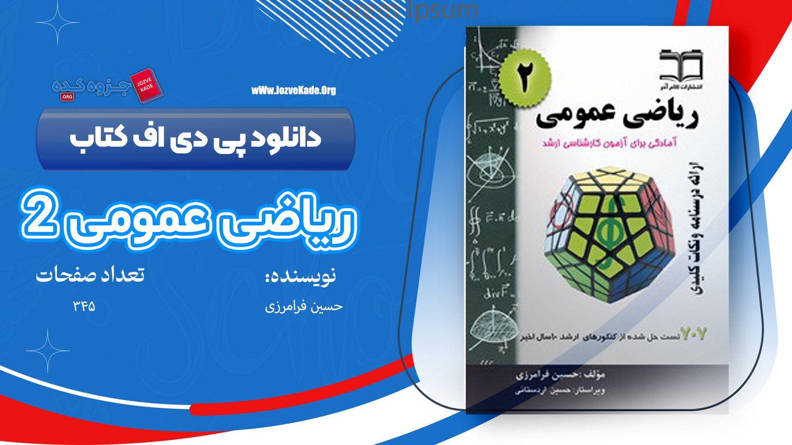 کتاب ریاضی عمومی ۲ حسین فرامرزی 