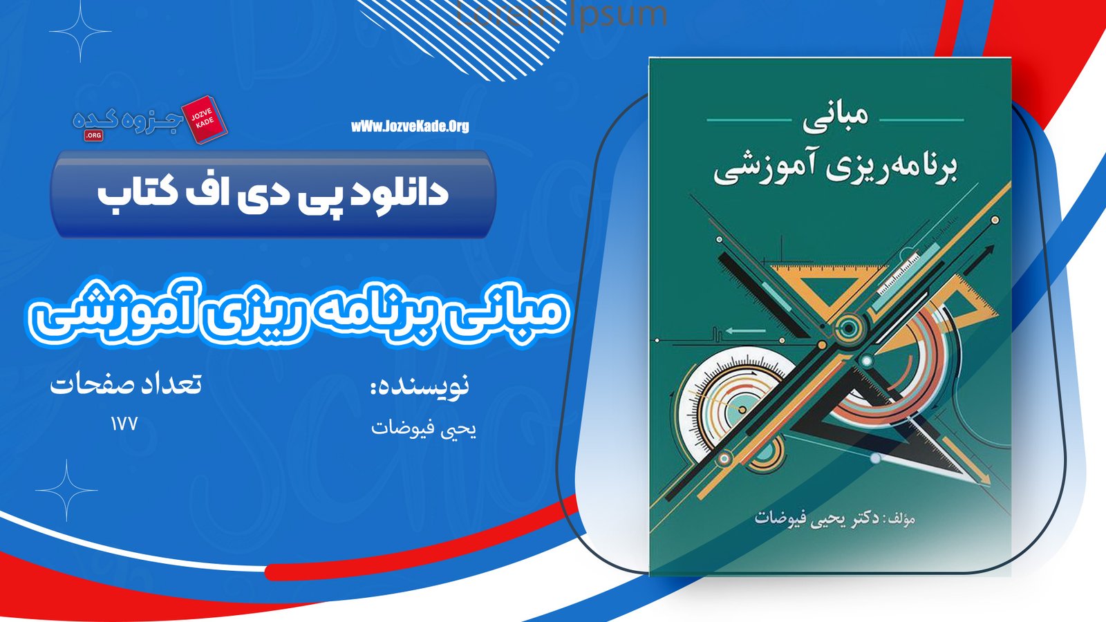 کتاب مبانی برنامه ریزی آموزشی یحیی فیوضات