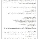 دانلود جزوه استانداردهای حسابداری PDF