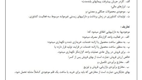 دانلود جزوه استانداردهای حسابداری PDF