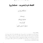 دانلود PDF جزوه اقتصاد خرد