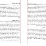 دانلود PDF کتاب اصول و مبانی سرمایه گذاری در بورس اوراق بهادار علی جعفری
