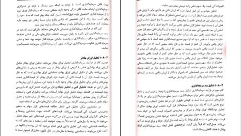 دانلود PDF کتاب اصول و مبانی سرمایه گذاری در بورس اوراق بهادار علی جعفری