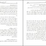 دانلود PDF کتاب اصول و مبانی سرمایه گذاری در بورس اوراق بهادار علی جعفری
