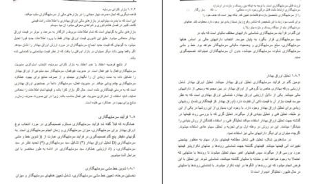 دانلود PDF کتاب اصول و مبانی سرمایه گذاری در بورس اوراق بهادار علی جعفری