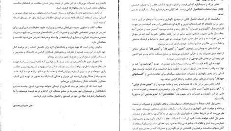 دانلود PDF کتاب برنامه ریزی نگهداری و تعمیرات علی حاج شیر محمدی
