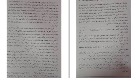 دانلود PDF کتاب حسابداری میانه ۱ مهدی مشکی