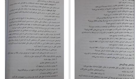 دانلود PDF کتاب حسابداری میانه ۱ مهدی مشکی