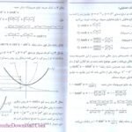 دانلود PDF کتاب ریاضیات عمومی ۱ محمد علی کرایه چیان