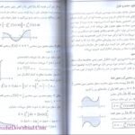 دانلود PDF کتاب ریاضیات عمومی ۱ محمد علی کرایه چیان