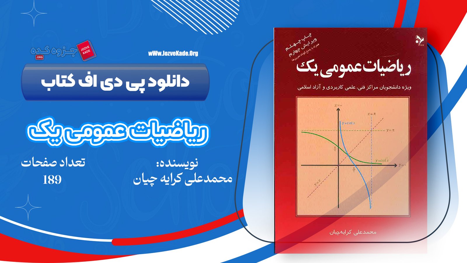 دانلود PDF کتاب ریاضیات عمومی 1 محمد علی کرایه چیان 