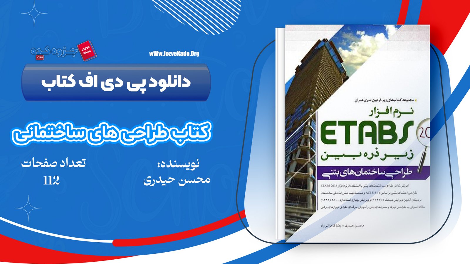 دانلود PDF کتاب طراحی ساختمان های فولادی با Etabs 2015