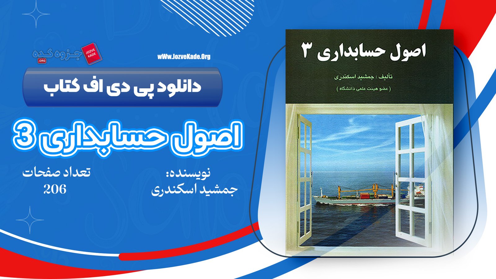 دانلود PDF جزوه اصول حسابداری سه