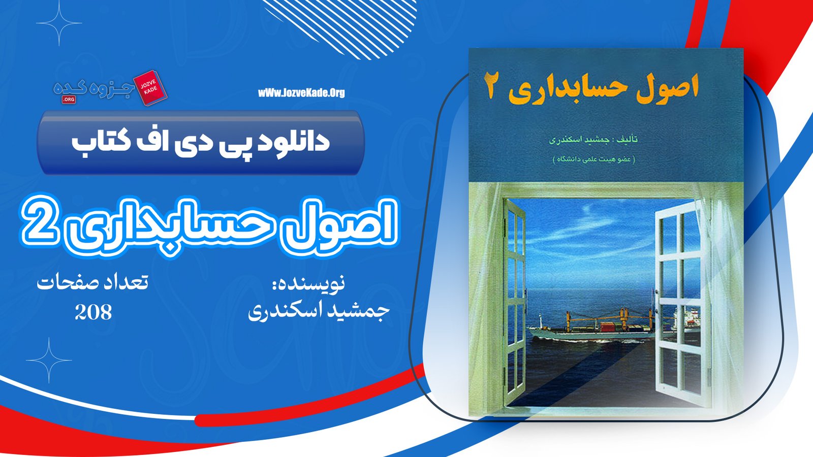 دانلود PDF جزوه اصول حسابداری دو