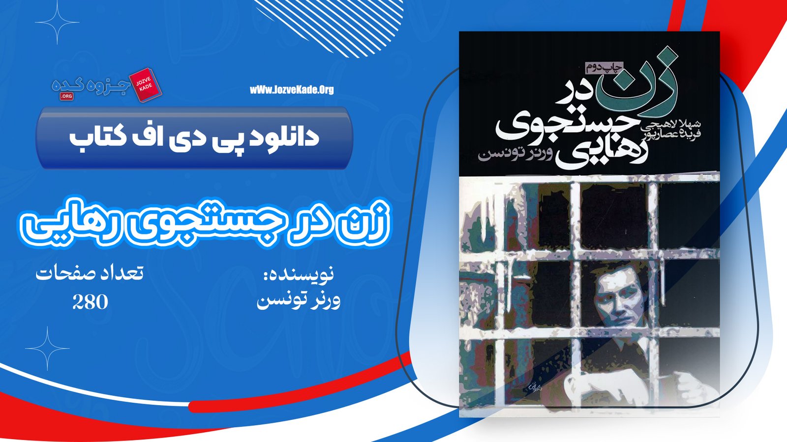 دانلود PDF کتاب زن در جستجوی رهایی ورنر تونسن