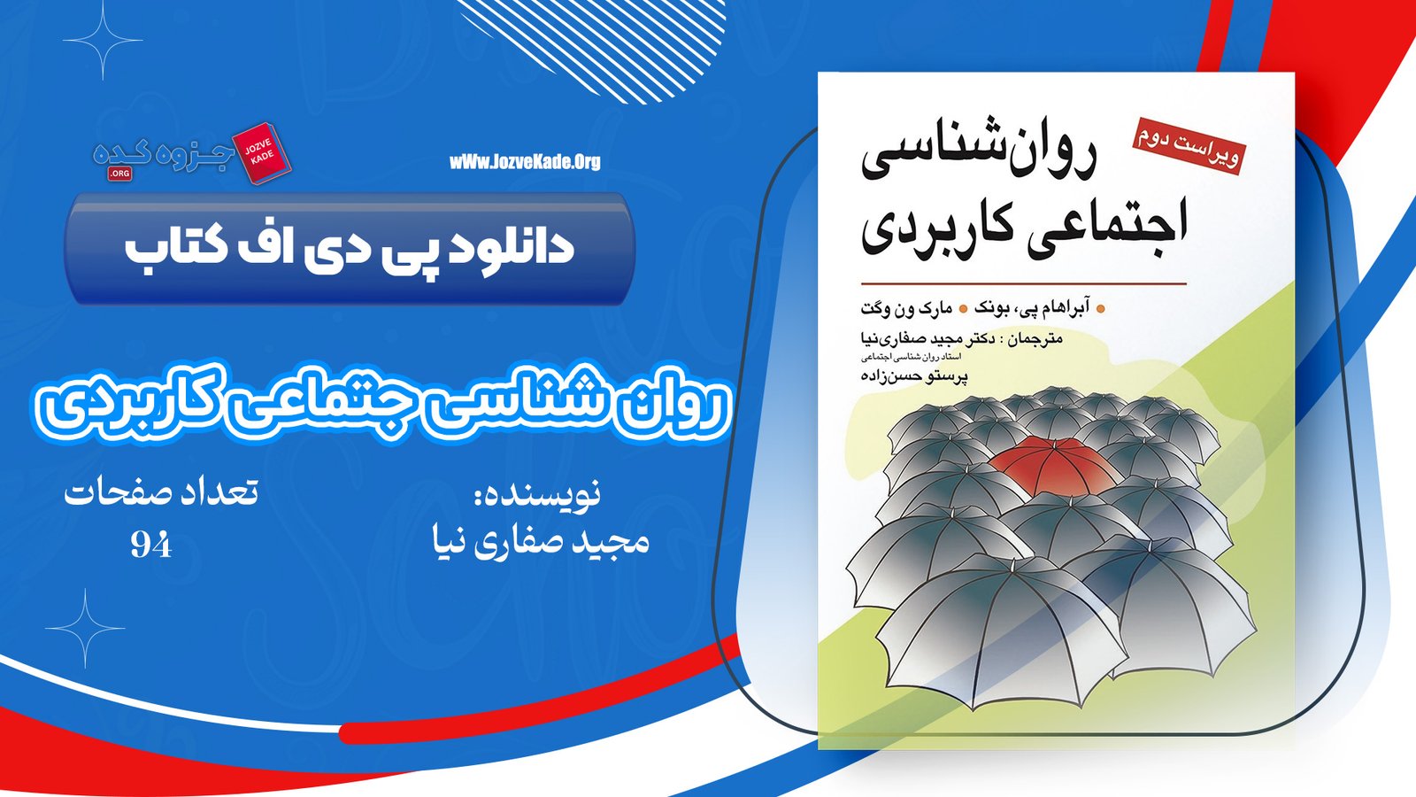 دانلود PDF کتاب روانشناسی اجتماعی کاربردی مجید صفاری نیا 
