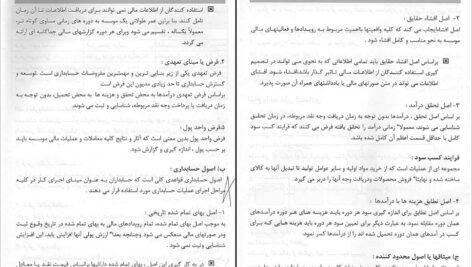 دانلود PDF جزوه اصول حسابداری یک