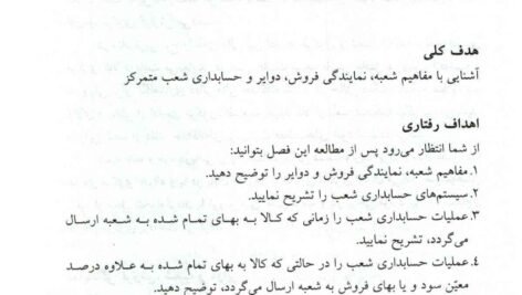 دانلود PDF جزوه اصول حسابداری سه