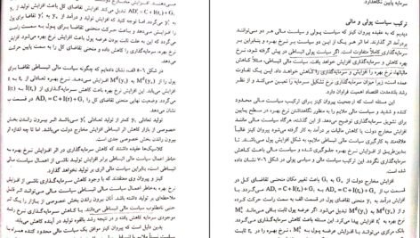 دانلود PDF جزوه اصول علم اقتصاد دو مهدی تقوی