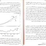 دانلود PDF جزوه اصول علم اقتصاد دو مهدی تقوی