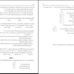 دانلود پی دی اف کتاب حسابداری پیشرفته ۱ جمشید اسکندری PDF