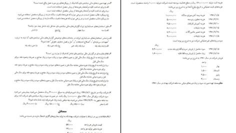 دانلود پی دی اف کتاب حسابداری پیشرفته ۱ جمشید اسکندری PDF