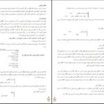 دانلود پی دی اف کتاب حسابداری پیشرفته ۱ جمشید اسکندری PDF