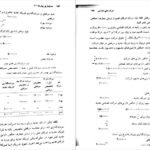دانلود PDF جزوه حسابداری پیشرفته یک شیری