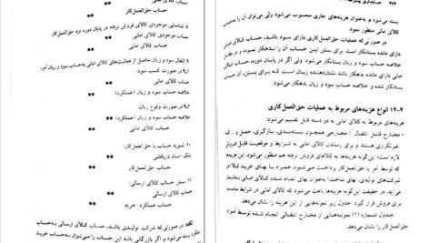 دانلود PDF جزوه حسابداری پیشرفته یک شیری