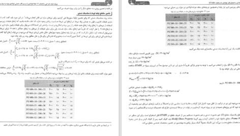 دانلود PDF کتاب طراحی ساختمان های فولادی با Etabs 2015