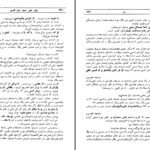 دانلود PDF کتاب مبانی علمی دستور زبان فارسی احمد شفائی