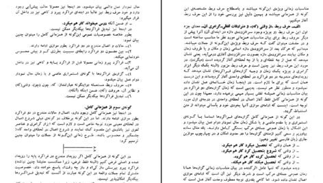 دانلود PDF کتاب مبانی علمی دستور زبان فارسی احمد شفائی