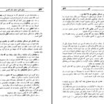 دانلود PDF کتاب مبانی علمی دستور زبان فارسی احمد شفائی