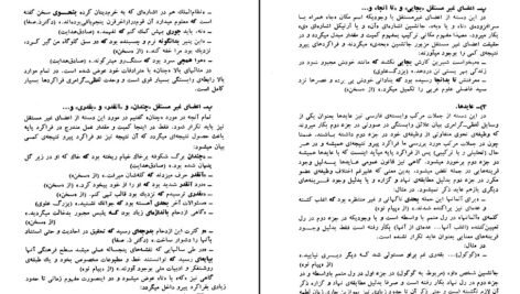 دانلود PDF کتاب مبانی علمی دستور زبان فارسی احمد شفائی