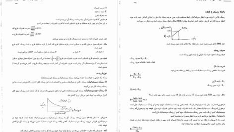 دانلود PDF کتاب مدیریت مالی رضا تهرانی