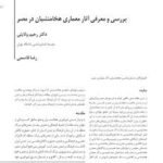 دانلود PDF کتاب تاریخ قطب شاهی حیدرآباد دکن