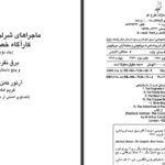 دانلود PDF کتاب عینک دور طلایی کریم امامی