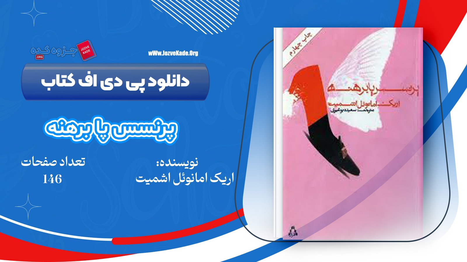 دانلود PDF کتاب پرنسس پابرهنه اریک امانوئل اشمیت 