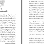 دانلود PDF کتاب عینک دور طلایی کریم امامی