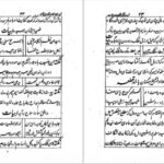 دانلود PDF کتاب شبستان نکات و گلستان لغات یحیی سیبک فتاحی نیشابوری