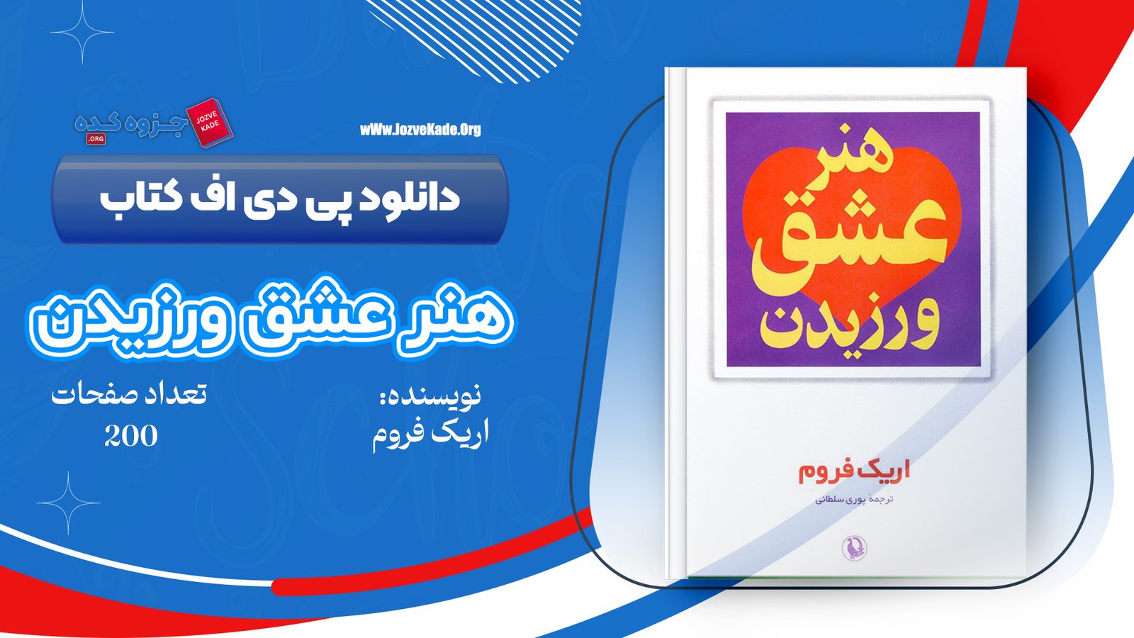 دانلود PDF کتاب هنر عشق ورزیدن پوری سلطانی 